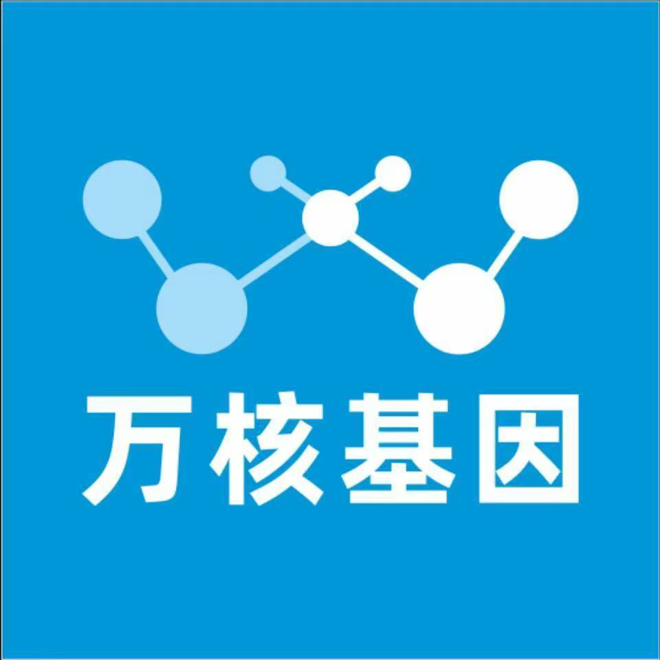 海东互助万核健康基因管理咨询中心